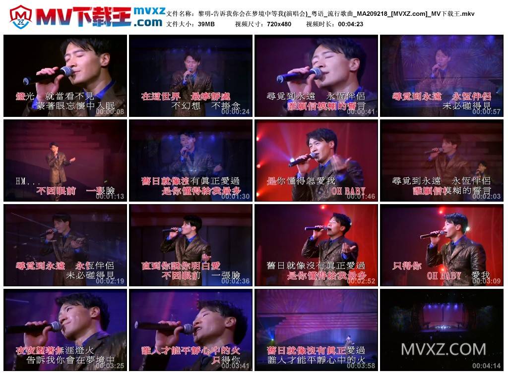 黎明-告诉我你会在梦境中等我(演唱会)_粤语_流行歌曲_MA209218